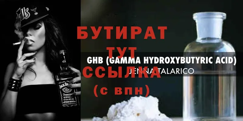 что такое   Вязьма  БУТИРАТ бутик 