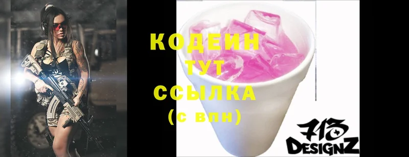 Codein Purple Drank  Вязьма 